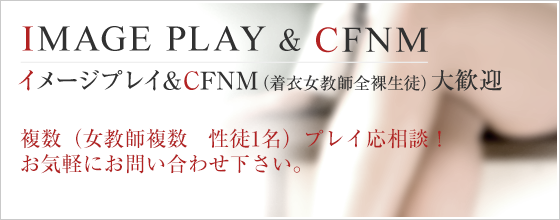 IMAGE PLAY & CFNM